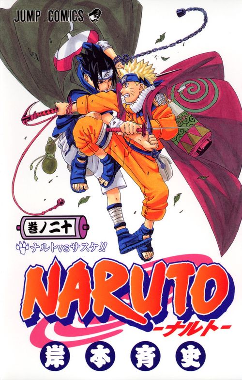 NARUTOナルト 20