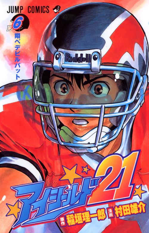 アイシールド21 6