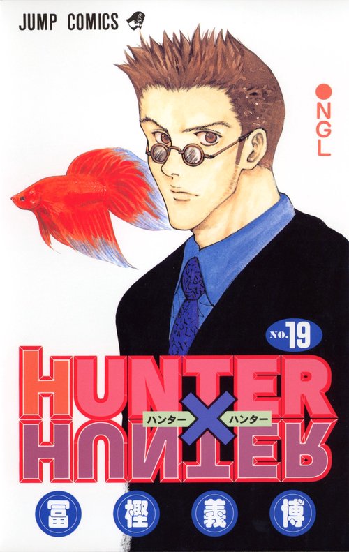 HUNTER×HUNTER 19