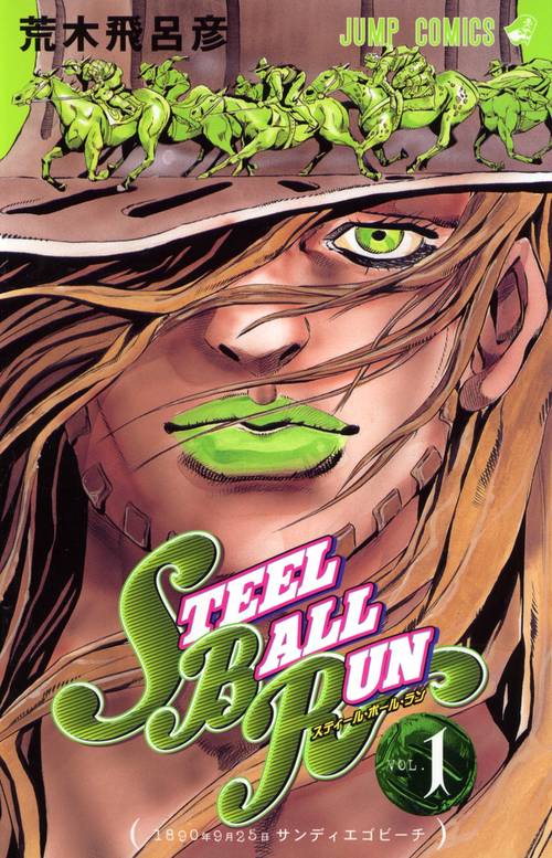 STEEL BALL RUN スティール・ボール・ラン 1