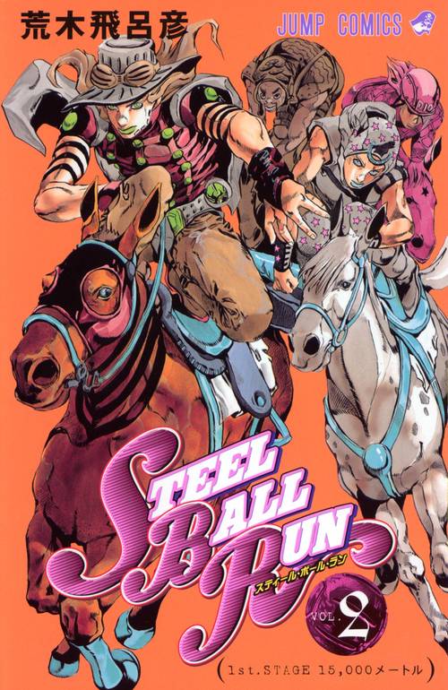 STEEL BALL RUN スティール・ボール・ラン 2
