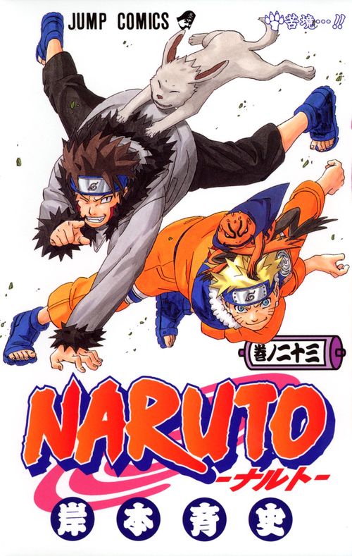 NARUTOナルト 23