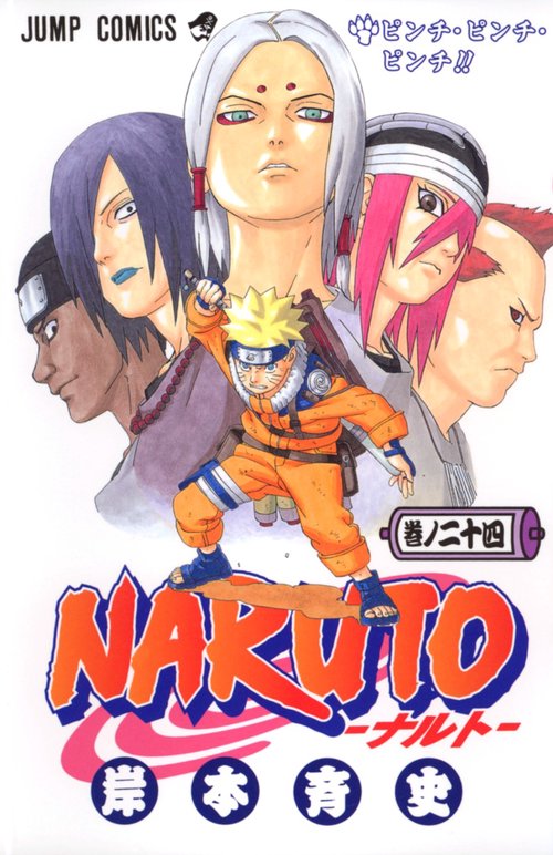 NARUTOナルト 24