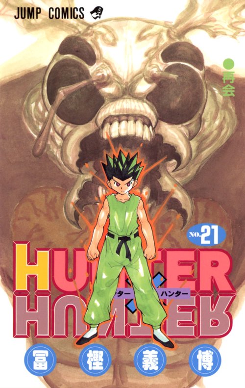HUNTER×HUNTER 21