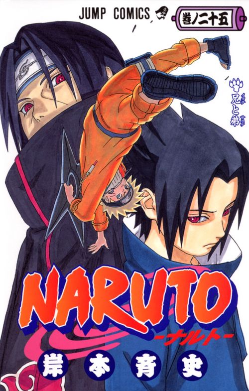NARUTOナルト 25