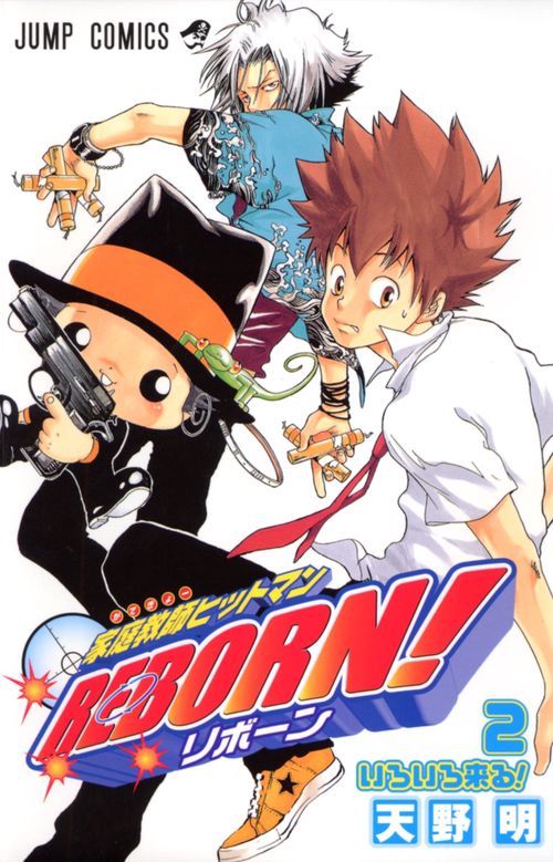 家庭教師ヒットマンREBORN! 2