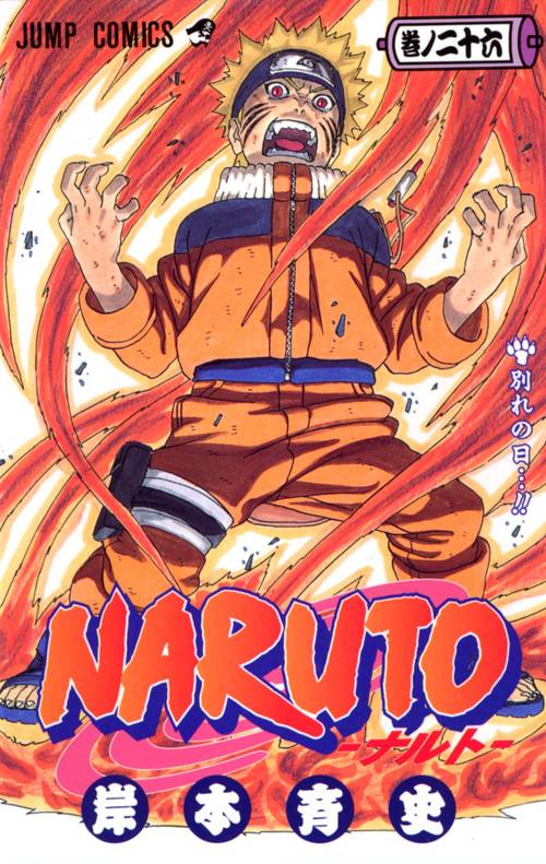 NARUTOナルト 26