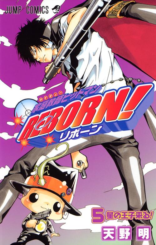 家庭教師ヒットマンREBORN! 5