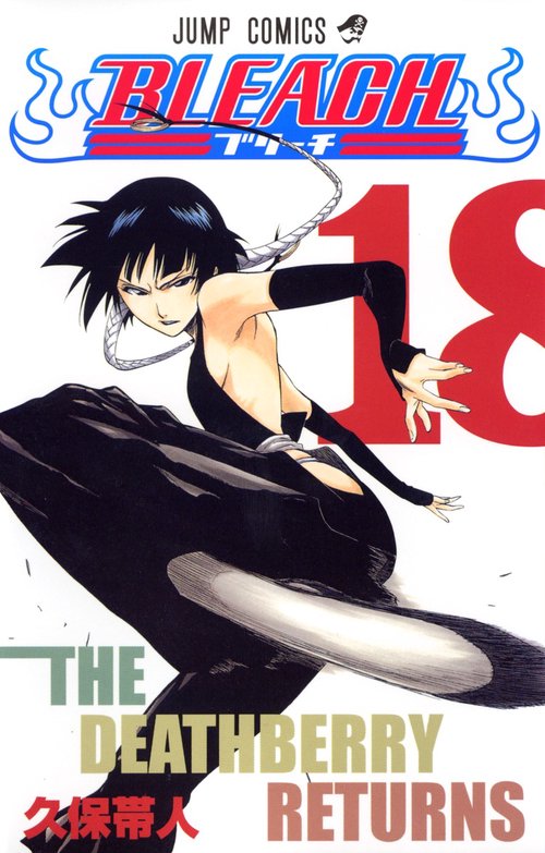 BLEACHブリーチ 18