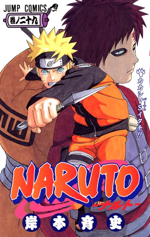 NARUTOナルト 29