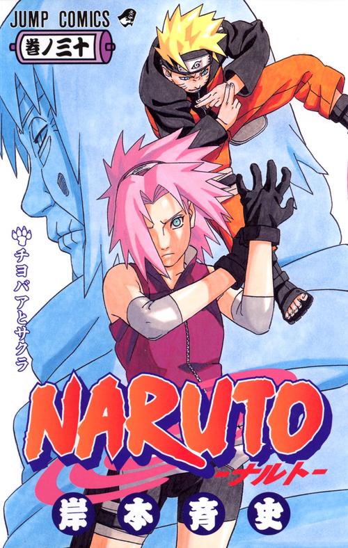 NARUTOナルト 30