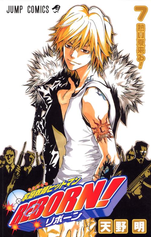 家庭教師ヒットマンREBORN! 7