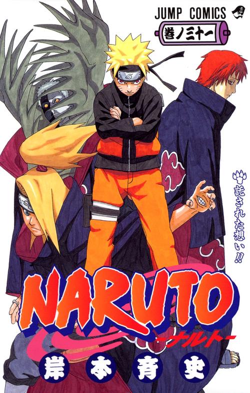 NARUTOナルト 31