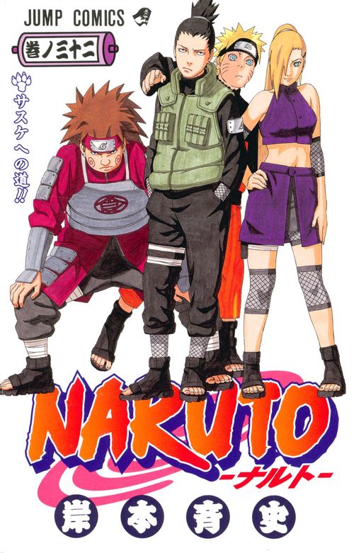 NARUTOナルト 32