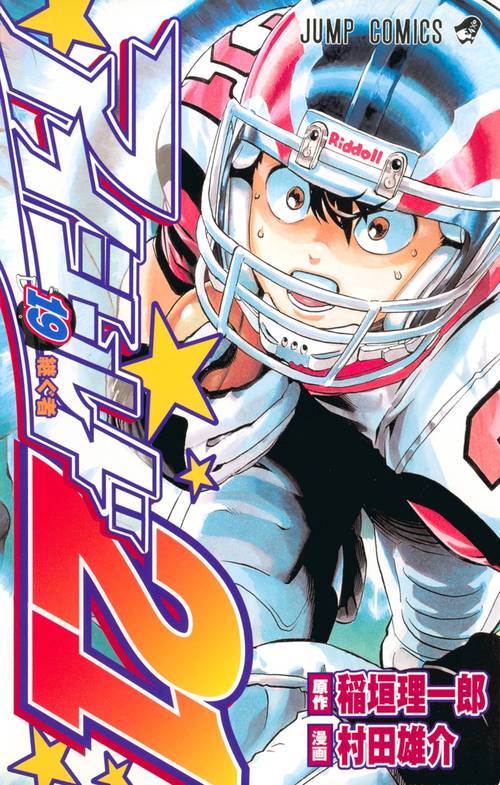 アイシールド21 19