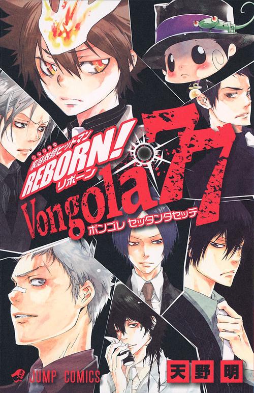 家庭教師ヒットマンREBORN!公式キャラクターブックVongola77