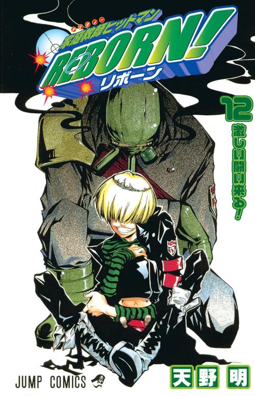 家庭教師ヒットマンREBORN! 12