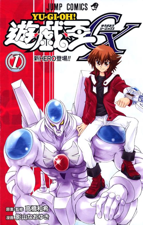 遊・戯・王GX 1