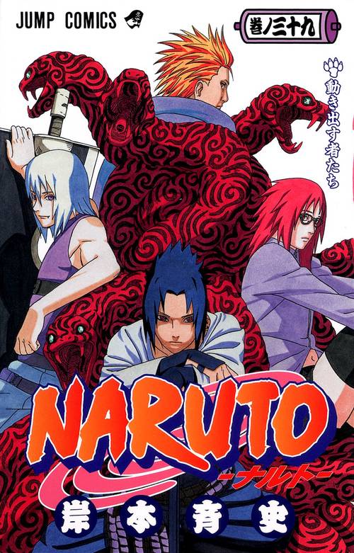 NARUTOナルト 39