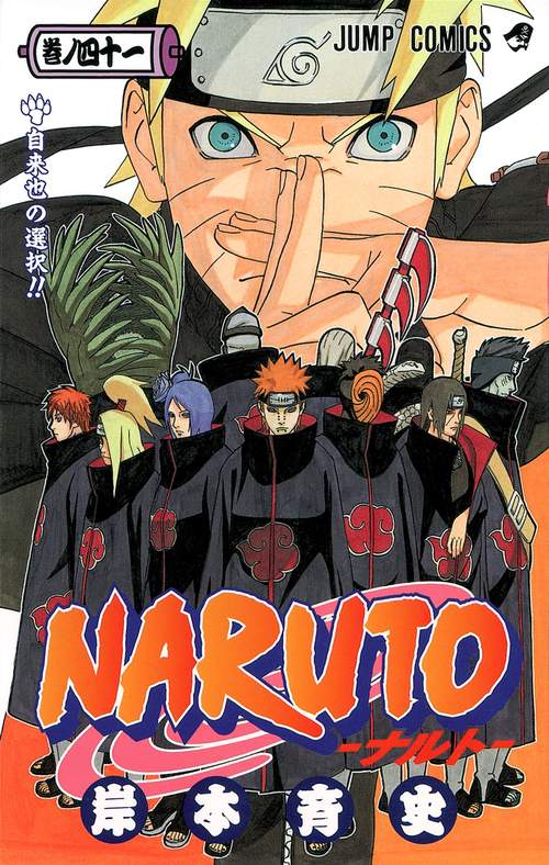 NARUTOナルト 41
