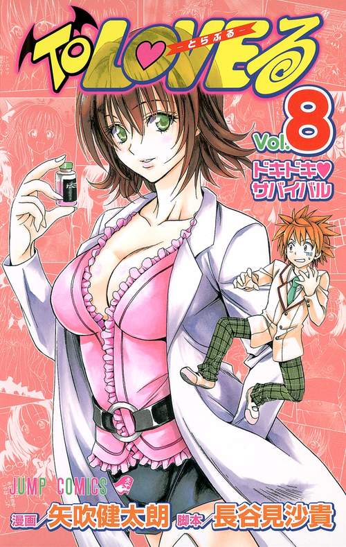 ToLOVEる-とらぶる- 8
