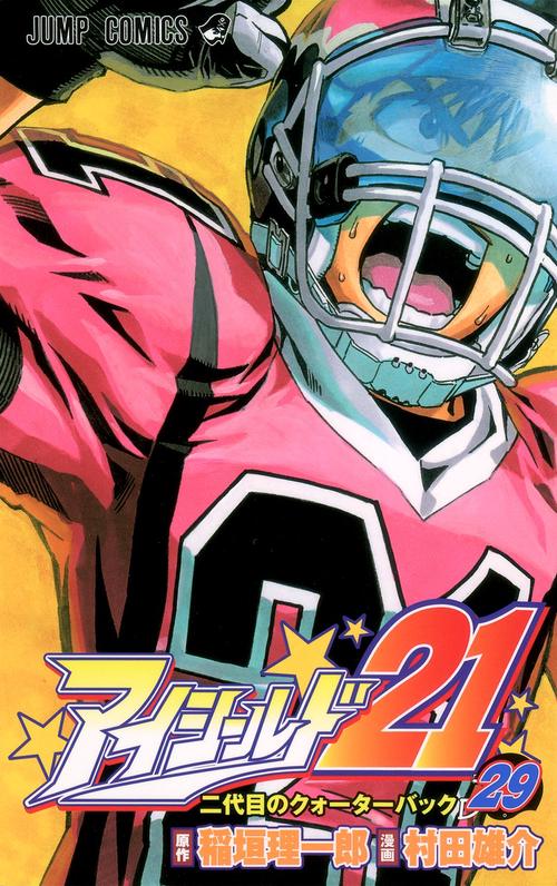 アイシールド21 29