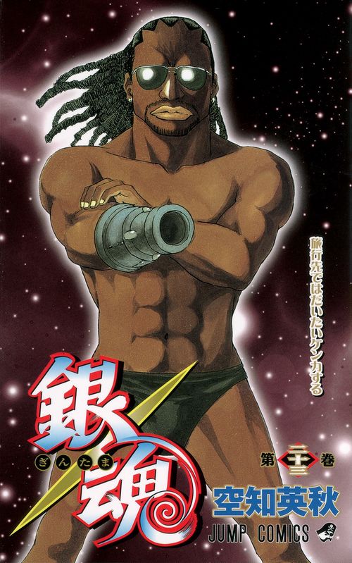 銀魂ぎんたま 23