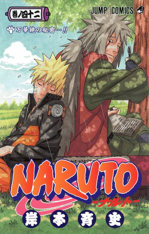 NARUTOナルト 42