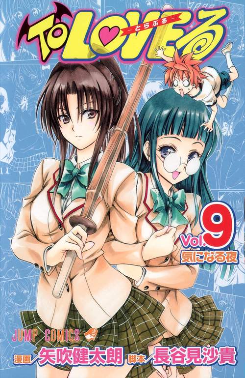 ToLOVEる-とらぶる- 9