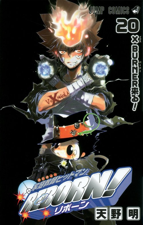 家庭教師(かてきょー)ヒットマンREBORN! 20