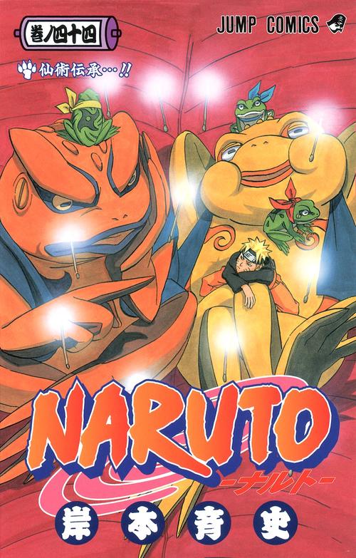 NARUTOナルト 44