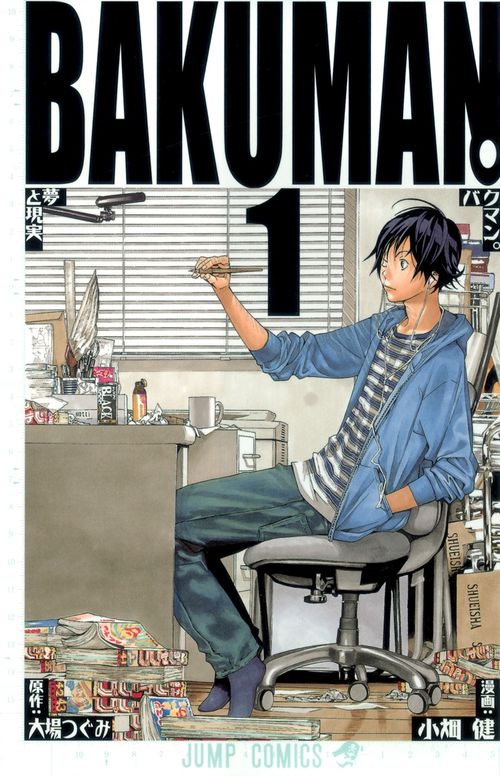 バクマン。 1