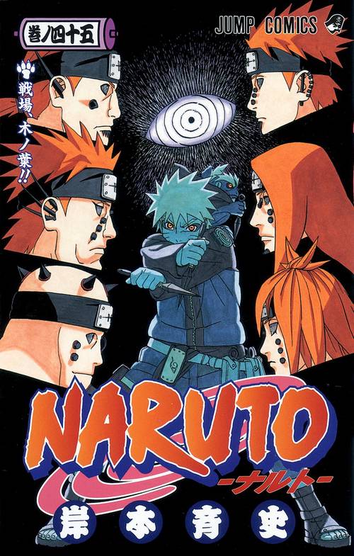 NARUTOナルト 45