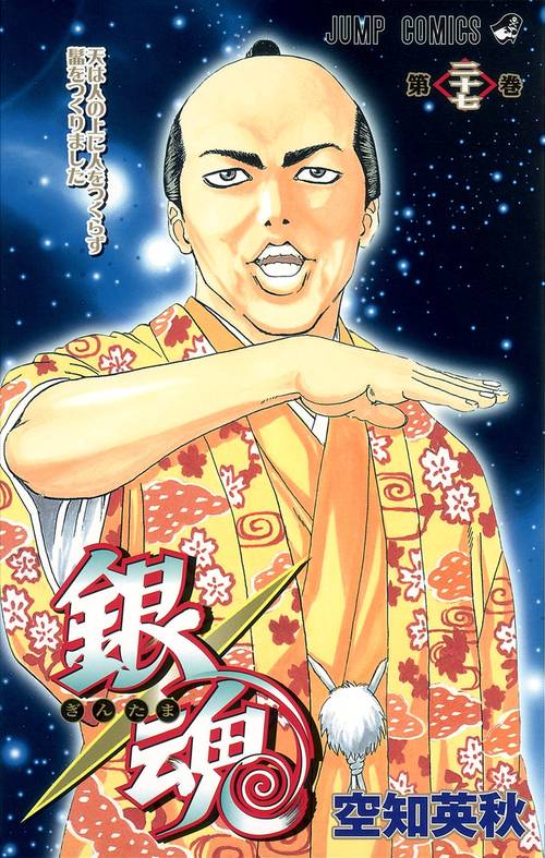 銀魂ぎんたま 27