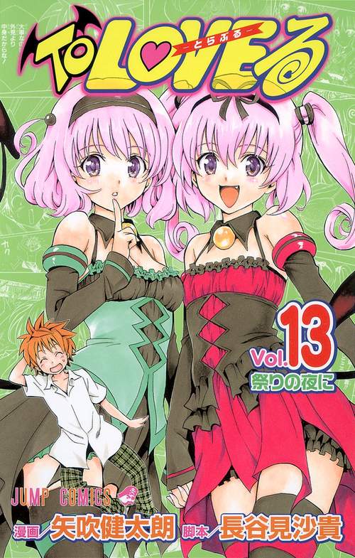 ToLOVEる-とらぶる- 13