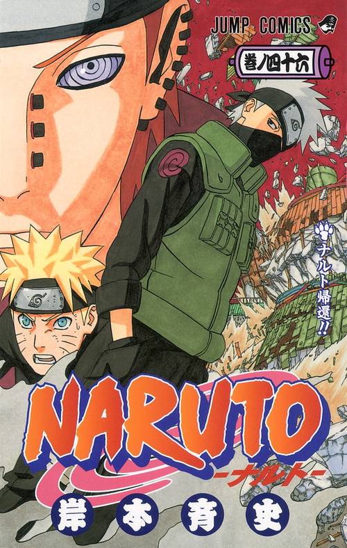 NARUTOナルト 46