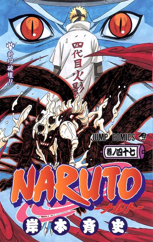 NARUTOナルト 47