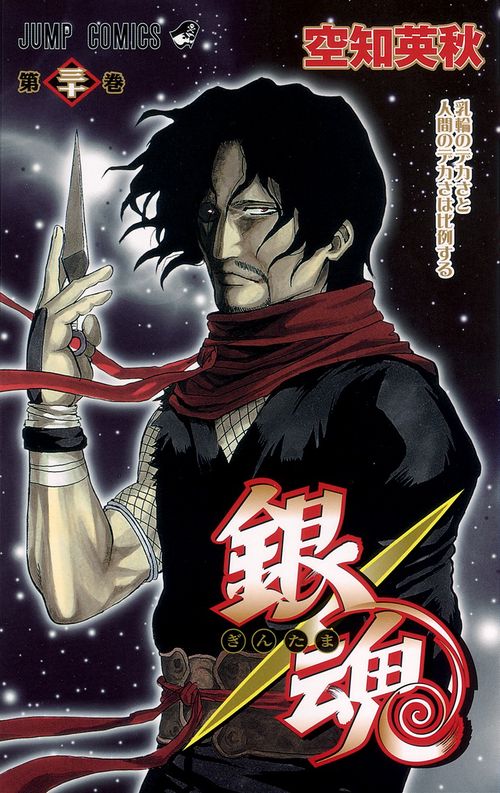 銀魂ぎんたま 30