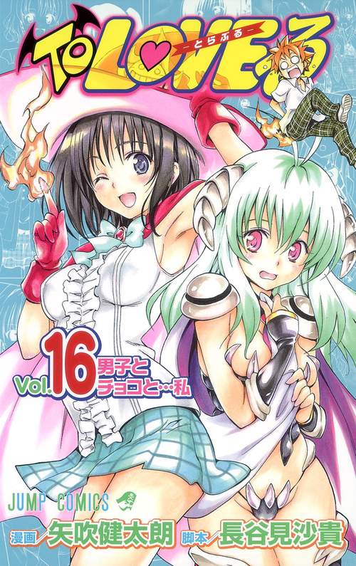 ToLOVEる-とらぶる- 16