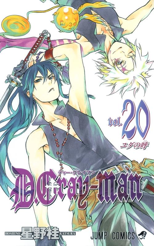 D.Gray-man 20