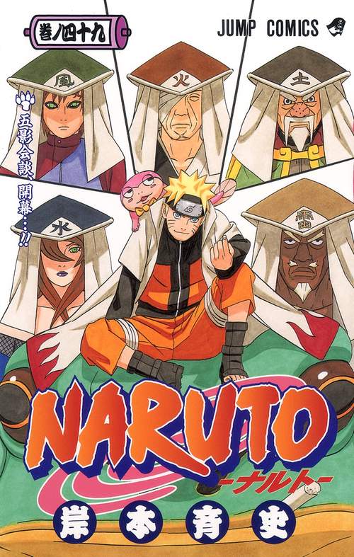 NARUTOナルト 49