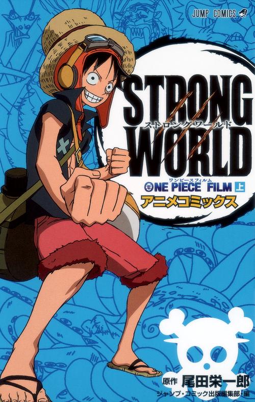 ONE PIECE FILM STRONG WORLD (上)