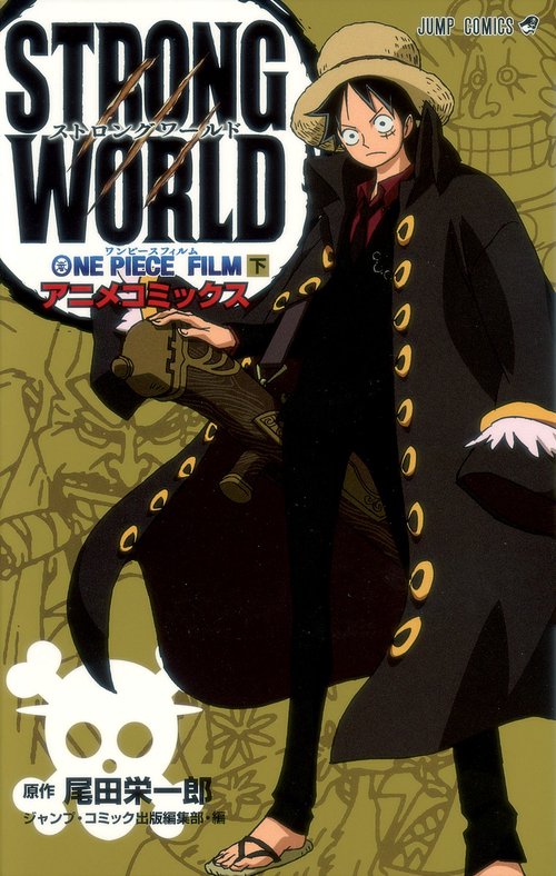 ONE PIECE FILM STRONG WORLD (下)