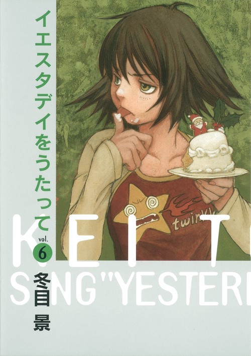イエスタデイをうたって vol.6