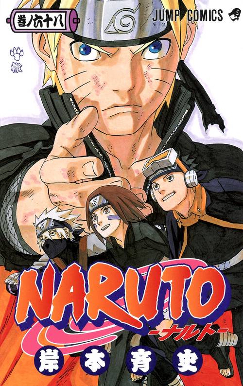 NARUTOナルト 68