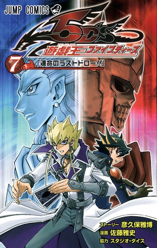遊・戯・王5D's 7