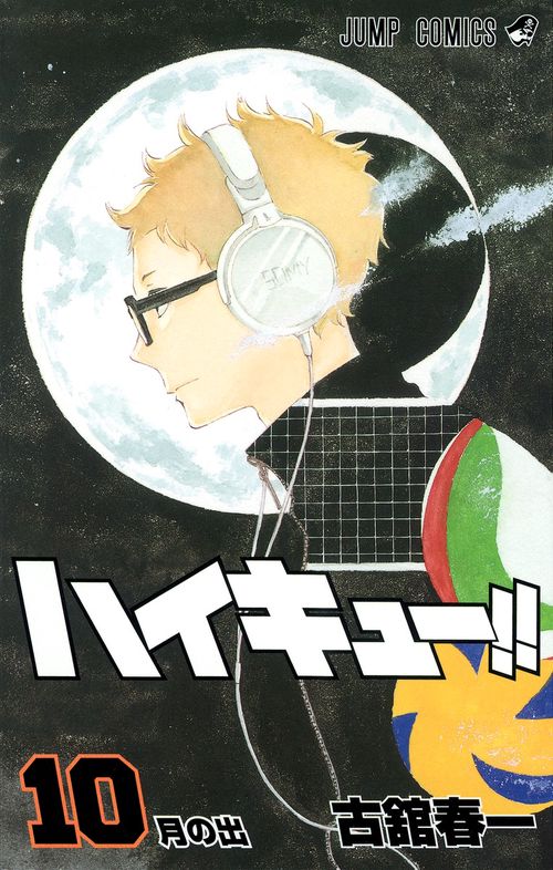 ハイキュー!! 10
