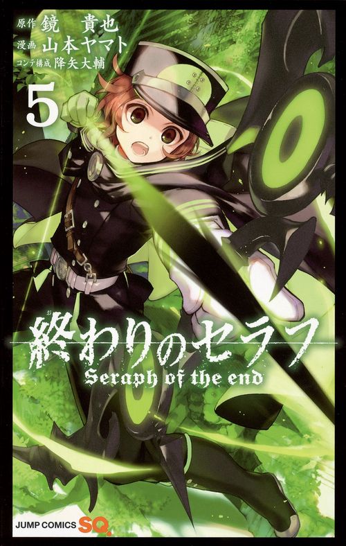 終わりのセラフ 5