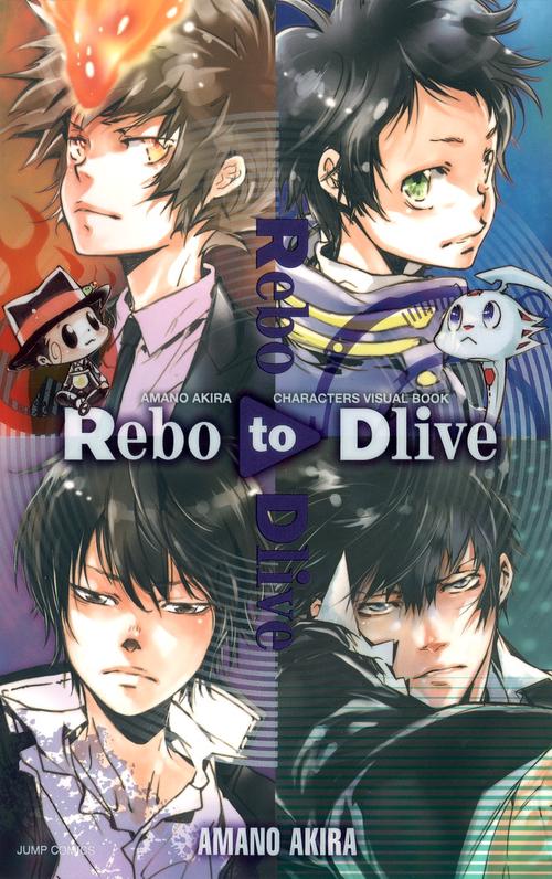 Rebo to Dlive 天野明キャラクターズビジュアルブック