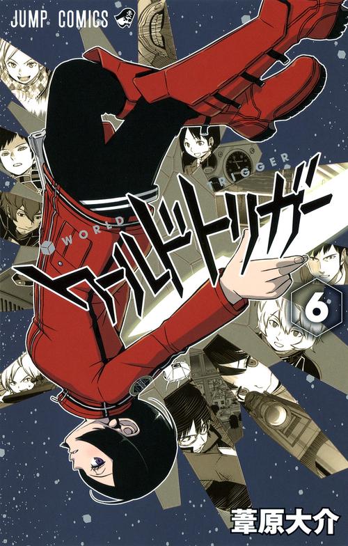 ワールドトリガー 6